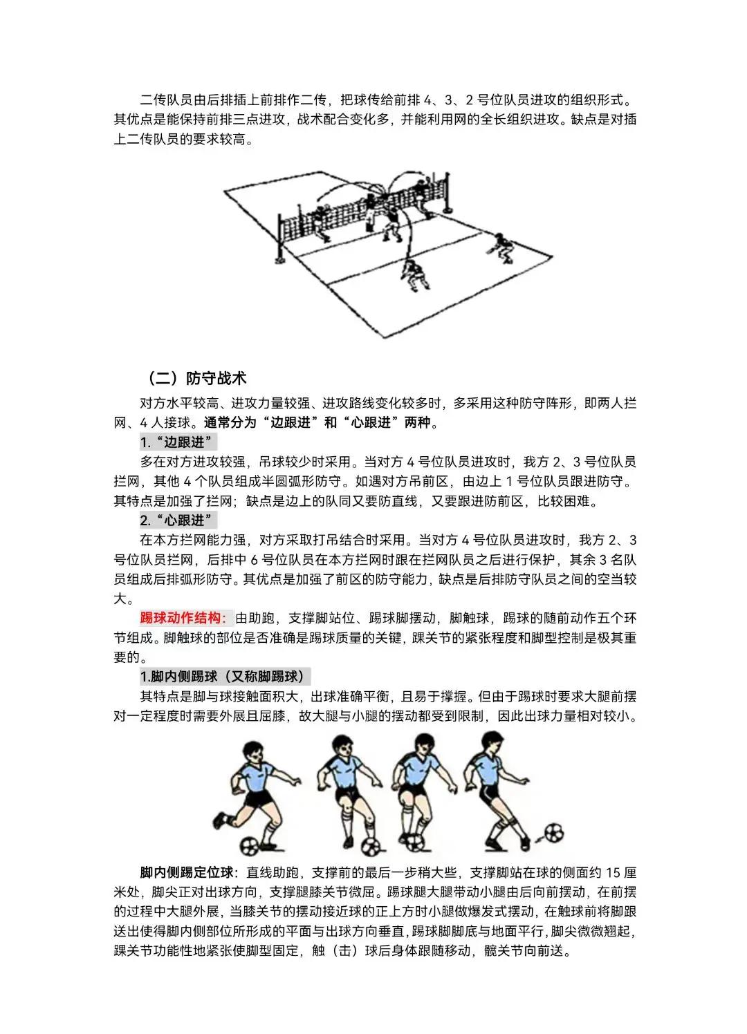 关于备战热身赛，教练组或尝试新的战术布局的信息