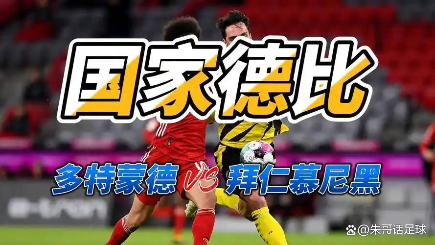 关于拜仁慕尼黑客场不敌多特蒙德,遭遇失利!的信息 关于拜仁慕尼黑客场不敌多特蒙德,遭遇失利!的信息