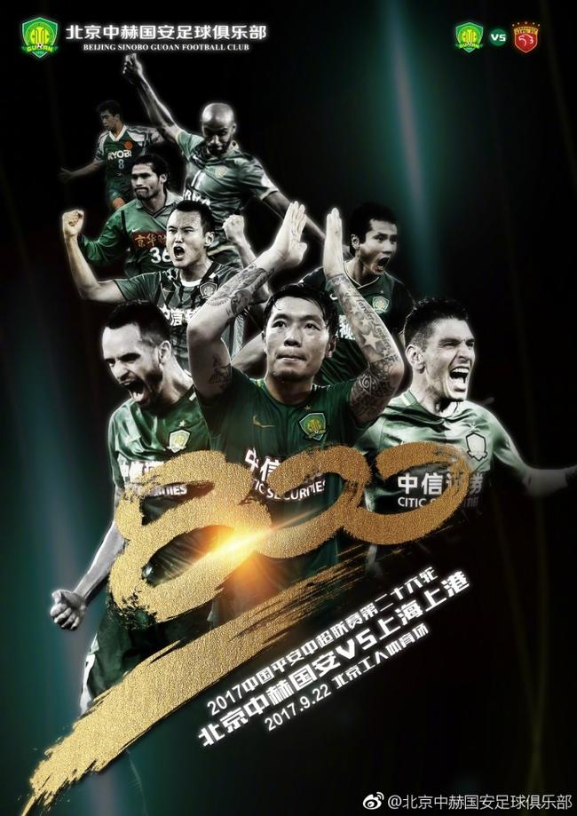 北京国安准备对阵上海上港,迎来激战的简单介绍 北京国安准备对阵上海上港,迎来激战的简单介绍