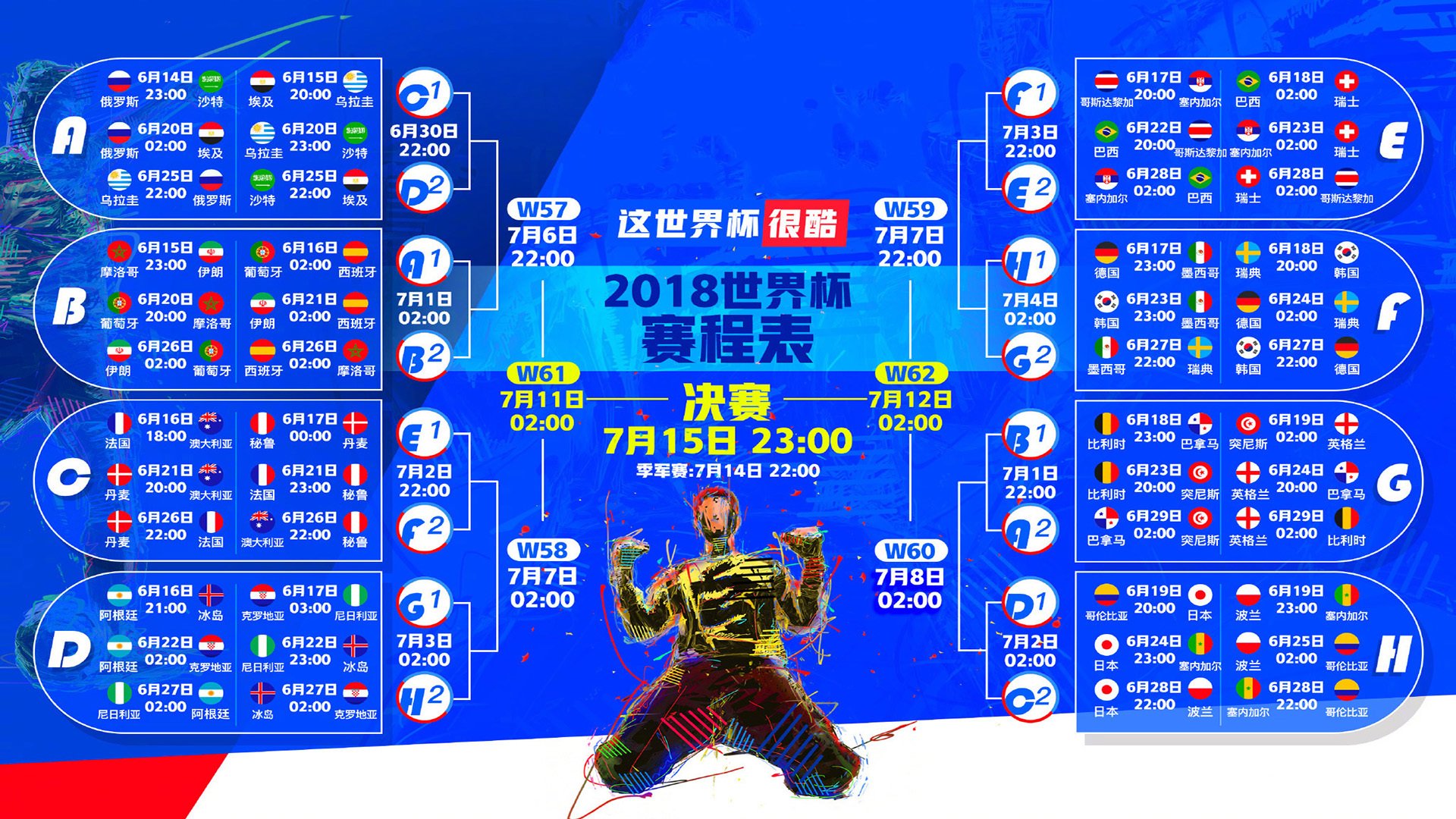 冰与火之歌，2026世界杯H组，维京战吼震天，范戴克铁血防线逆转墨西哥